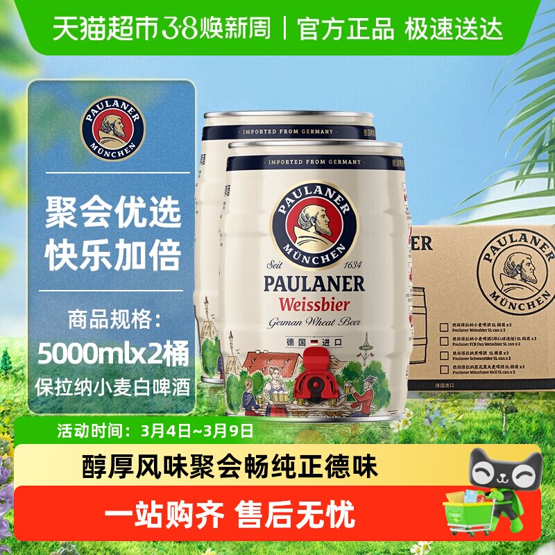 【进口】德国保拉纳/柏龙原装小麦白啤酒2桶*5L新鲜醇正精酿