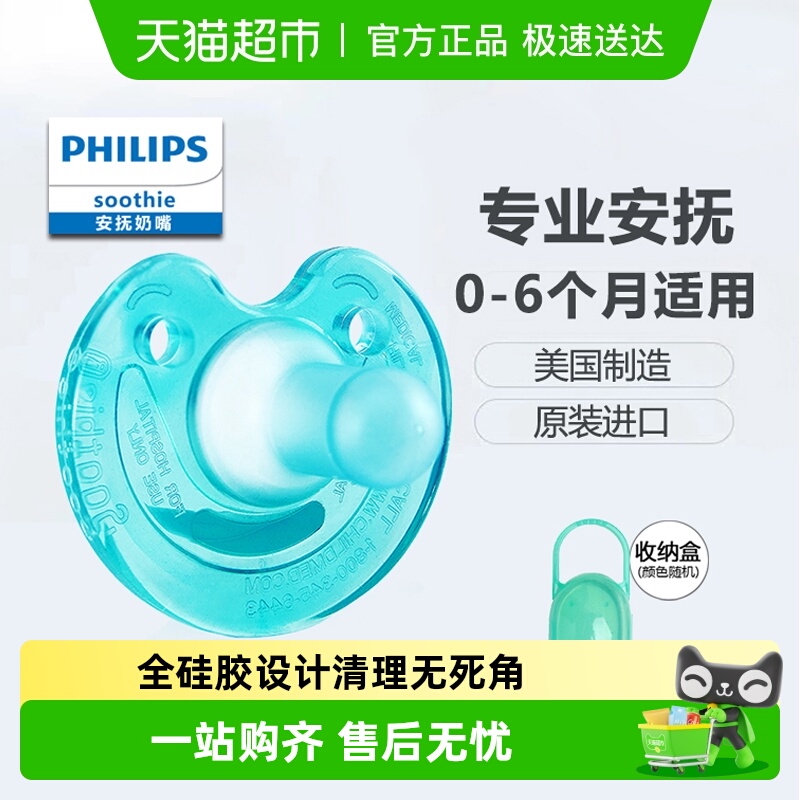 飞利浦防胀气安抚奶嘴