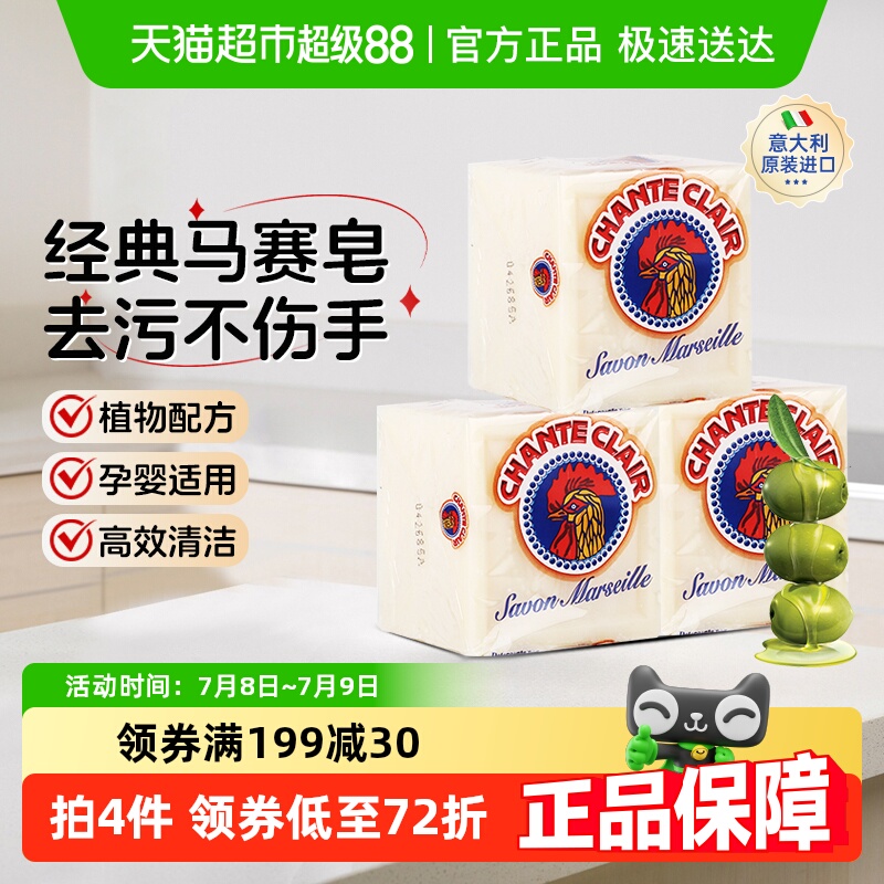 进口大公鸡深度去污天然植物马赛皂婴儿衣物内衣裤肥皂300g*3块