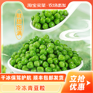 新西兰冷冻甜青豆粒青豌豆粒速冻豆仁新鲜蔬菜商用炒饭顺丰包邮