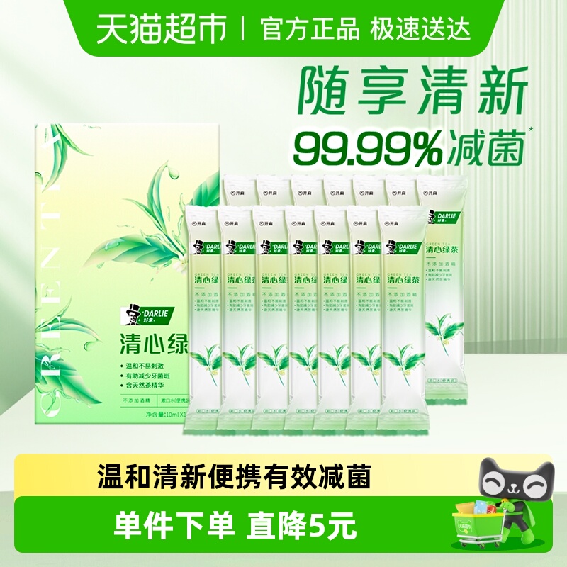 好来漱口水绿茶便携装10ml×14条