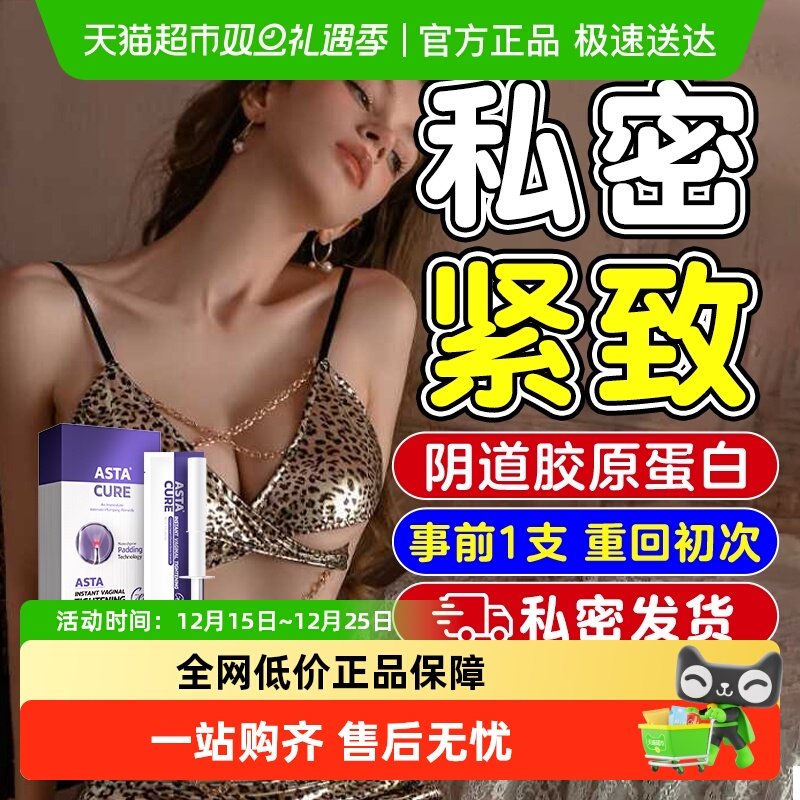 私处速效紧致水润凝胶