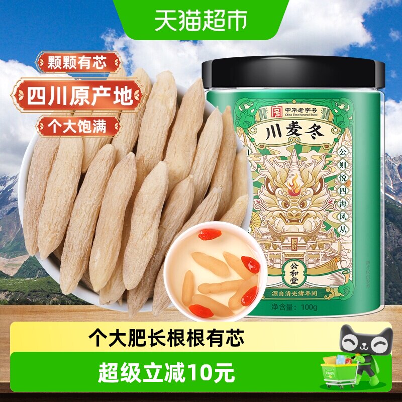 四川绵阳麦冬大粒有芯100g图片