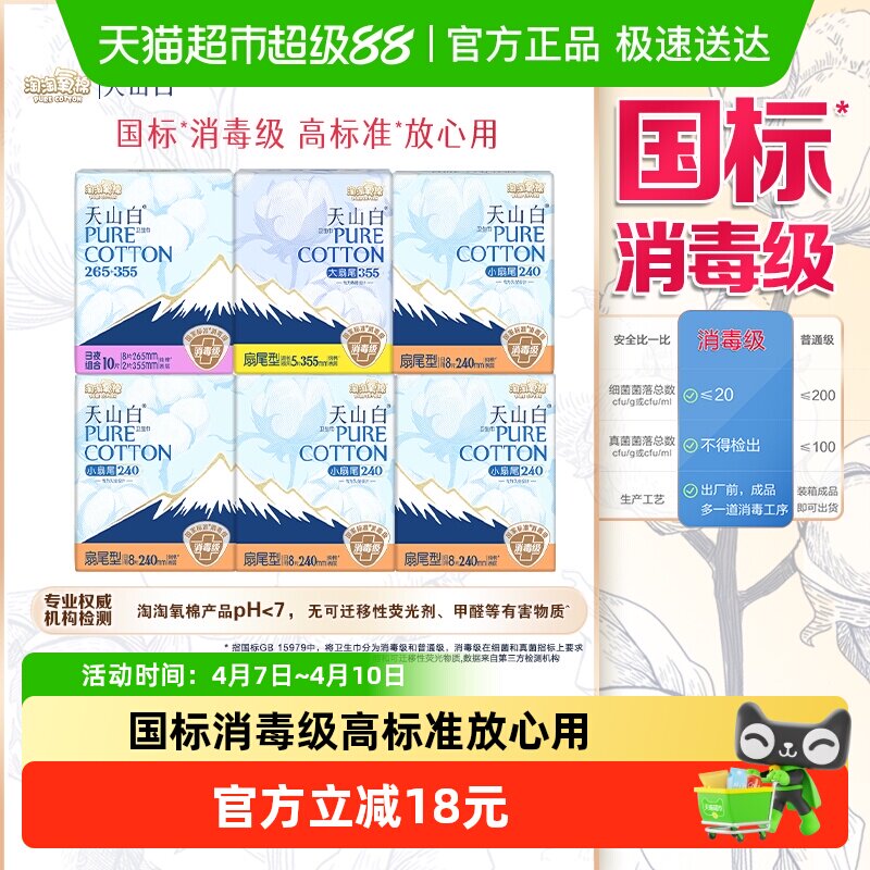 【杨紫同款】淘淘氧棉消毒级卫生巾扇尾日夜组合