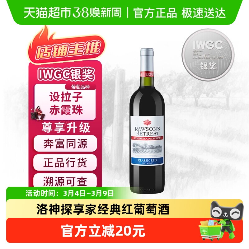 RAWSON'S RETREAT洛神山庄智利探享家进口红酒经典干红葡萄酒