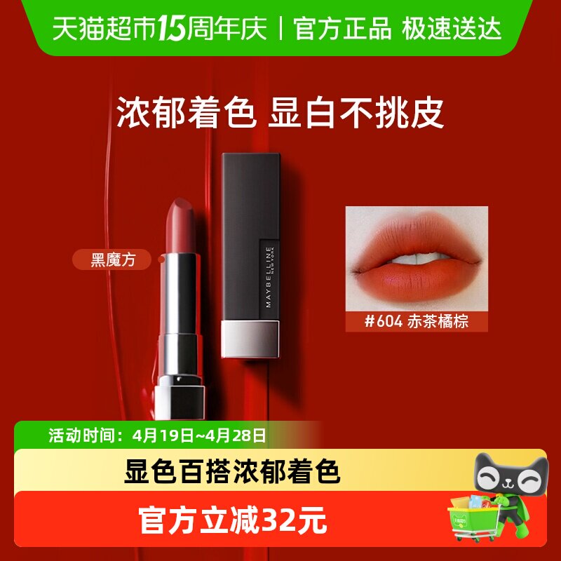 美宝莲黑魔方口红唇膏丝绒哑光绝色持久滋润豆沙色