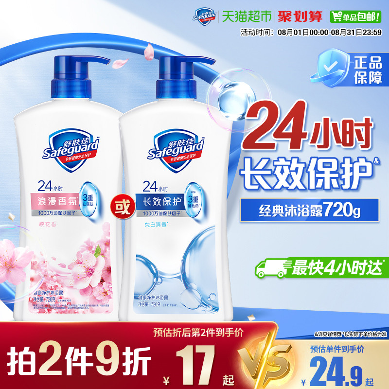舒肤佳经典沐浴露纯白清香滋润图片