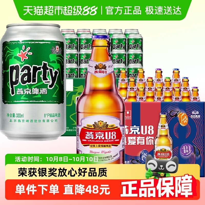 燕京啤酒特价组合装13.92L×1组
