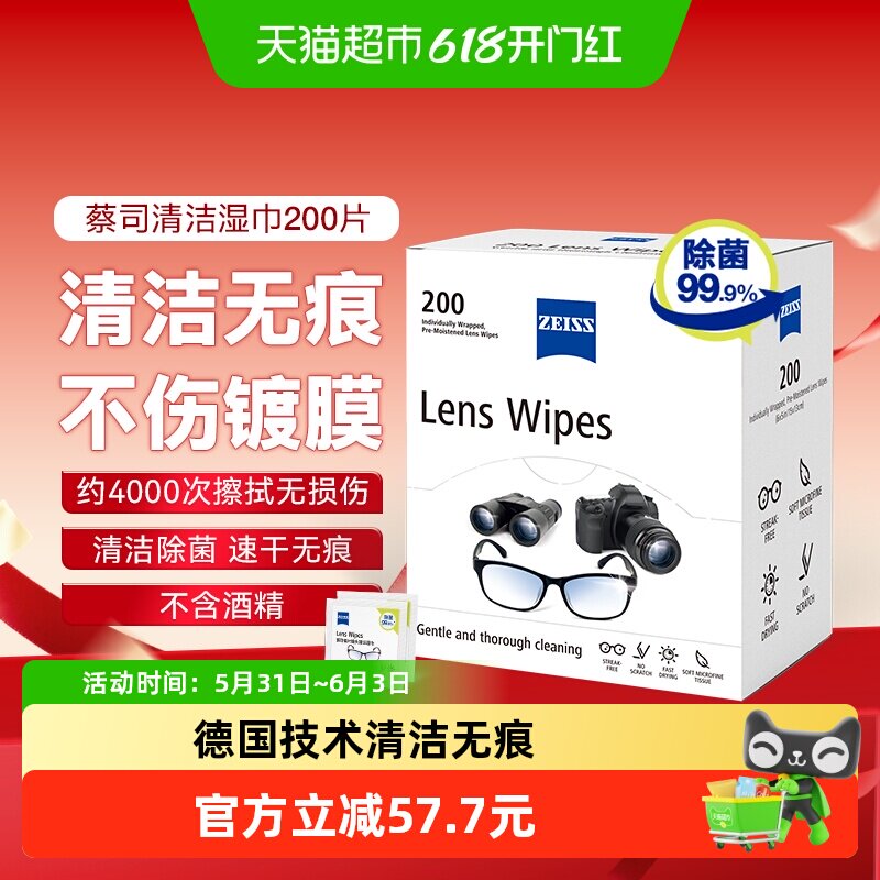 德国蔡司擦镜纸眼镜镜头手机电脑屏幕清洁湿纸巾除菌
