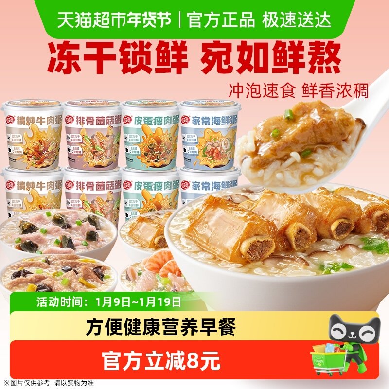海福盛方便速食粥冲泡早餐粥38g&times;8杯懒人即食粥皮蛋瘦肉粥咸粥
