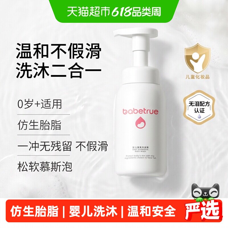 儿初宝婴儿沐浴露洗发水洗沐二合一宝宝专用温和洗头液泡泡洗护