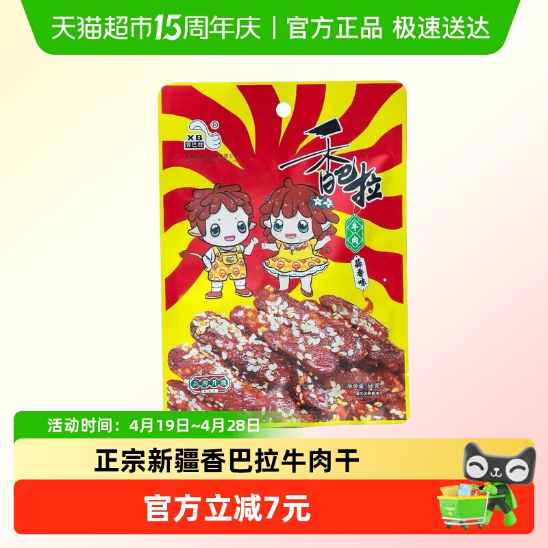香巴拉新疆特产牛肉干零食伴手礼 蒜香味