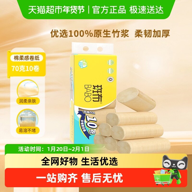 斑布原色本色竹纤维卷纸无芯卷纸家用实惠装,洗护清洁剂/卫生巾/纸/香薰,卷筒纸,淘宝优惠券,粉丝福利购,淘宝优惠卷