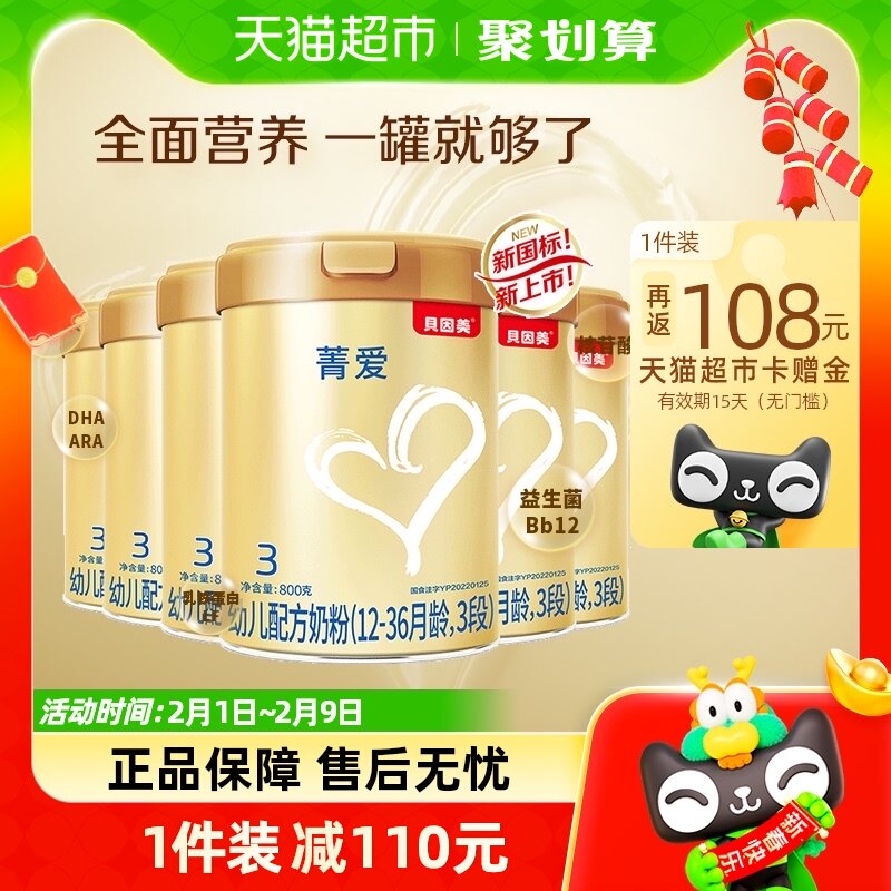 【新国标】贝因美菁爱婴幼儿奶粉3段800g*6罐组套箱装含益生菌DHA