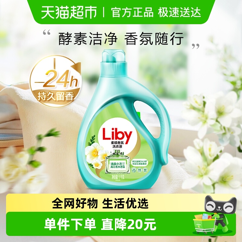 立白柔顺小苍兰香氛洗衣液