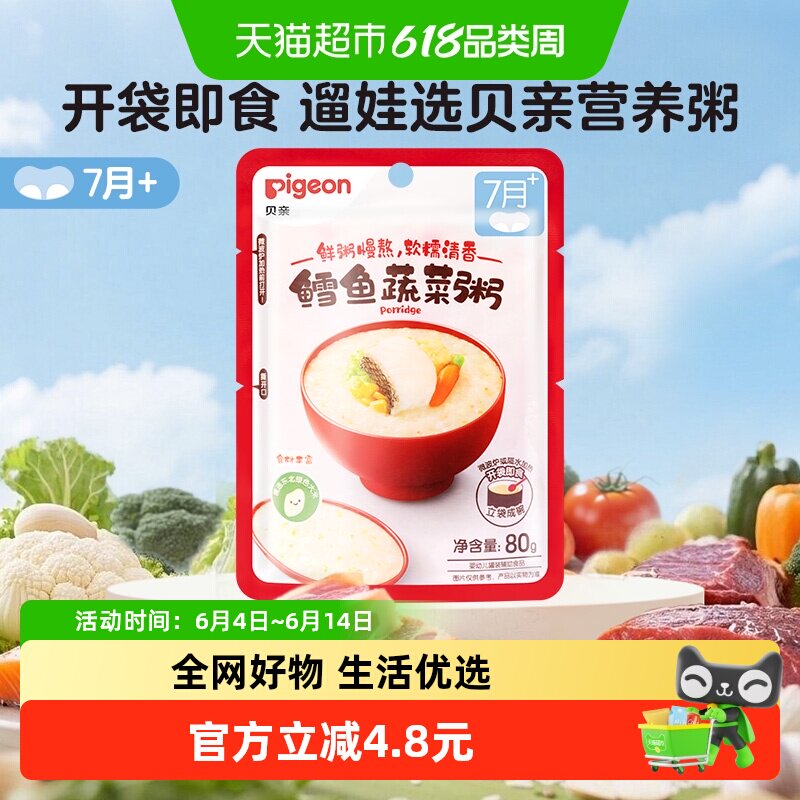 Pigeon/贝亲鳕鱼蔬菜宝宝辅食粥7月+婴幼儿即食粥80g便携隔水加热