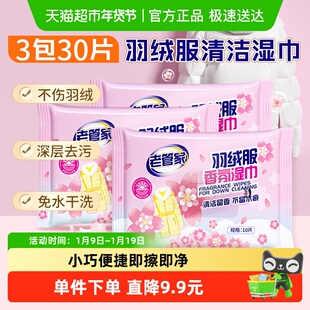 老管家擦洗羽绒服湿巾清洁香氛免洗干洗专用衣物服去污清理剂3袋