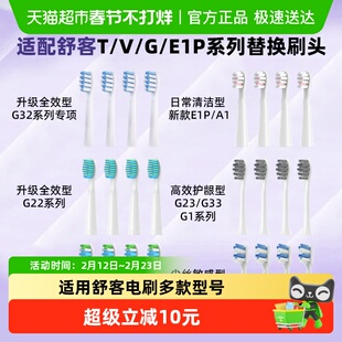 neward适配舒客舒克电动牙刷头替换G22/G22/G23/G33/T2/T3Sakypro