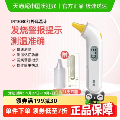 Braun博朗耳温枪IRT3030