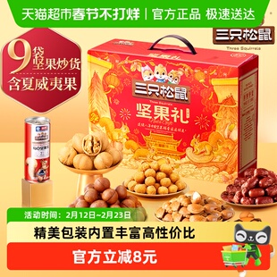 三只松鼠心意款坚果零食礼盒零食大礼包炒货年货春节送礼夏威夷果