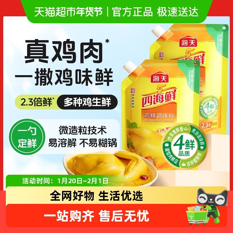 海天四海鲜鸡精调味料200g拧盖袋装代替味精提鲜炒菜凉拌菜调味料,粮油调味/速食/干货/烘焙,鸡精/味精/鸡粉,淘宝优惠券,粉丝福利购,淘宝优惠卷