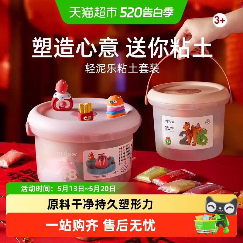 mideer弥鹿儿童轻泥乐超轻粘土不粘手彩泥黏土橡皮泥生日礼物