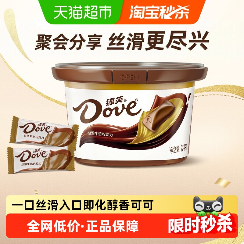 德芙丝滑牛奶巧克力234g*1碗纯正可可脂聚会追剧儿童零食喜糖糖果