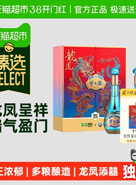 臻选洋河梦之蓝龙凤呈祥52度550ml*2瓶礼盒绵柔浓香型白酒