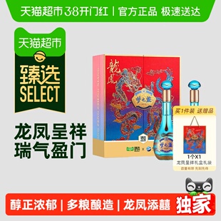 臻选洋河梦之蓝龙凤呈祥52度550ml*2瓶礼盒绵柔浓香型白酒