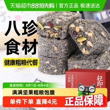 坚果茯苓五黑八珍糕膏山药芡实糕点心面包早餐代餐饱腹粗粮零食品
