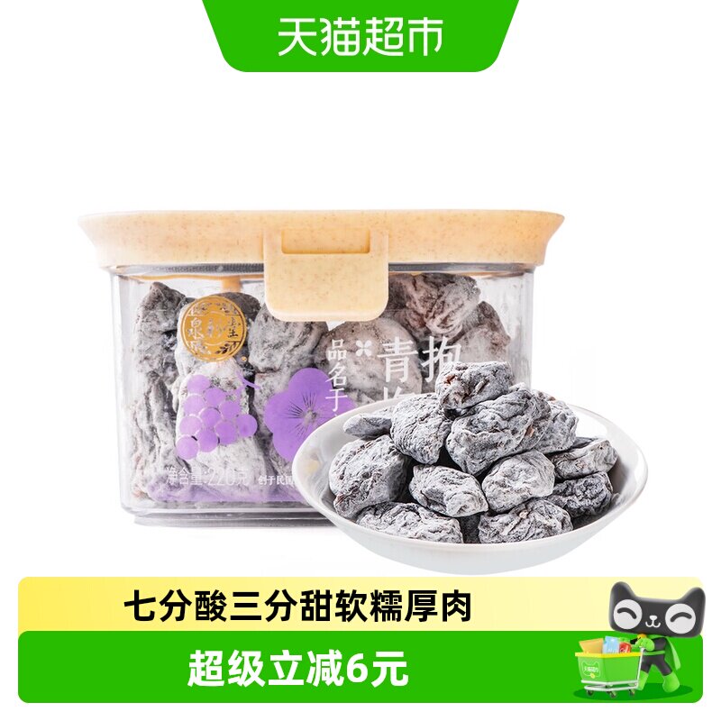 泉利堂青梅抱葡萄220g 葡萄梅子果干果脯夹酸甜蜜饯办公零食特产