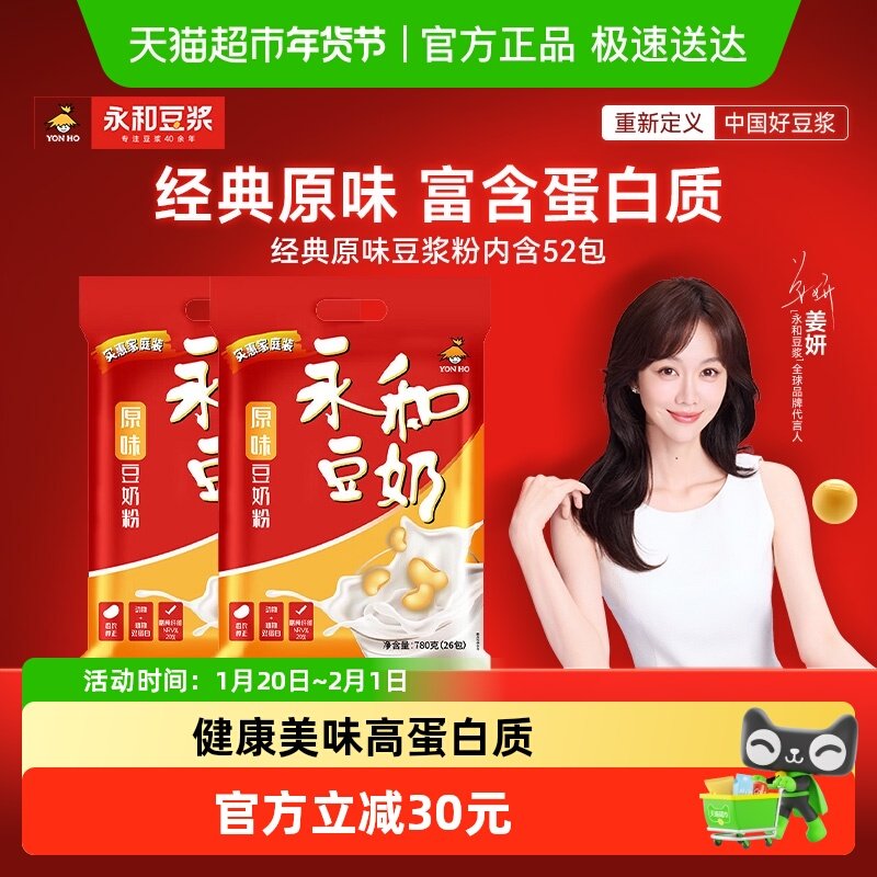 Yon Ho/永和豆浆豆奶粉原味780g*2袋实惠家庭装动植物双蛋白,咖啡/麦片/冲饮,豆奶粉,淘宝优惠券,粉丝福利购,淘宝优惠卷