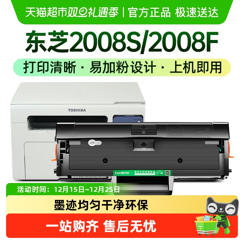 才进东芝ZT-2008C硒鼓