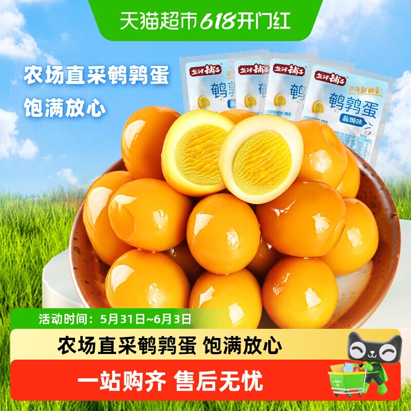 盐津铺子盐焗鹌鹑蛋Q弹卤香浓郁