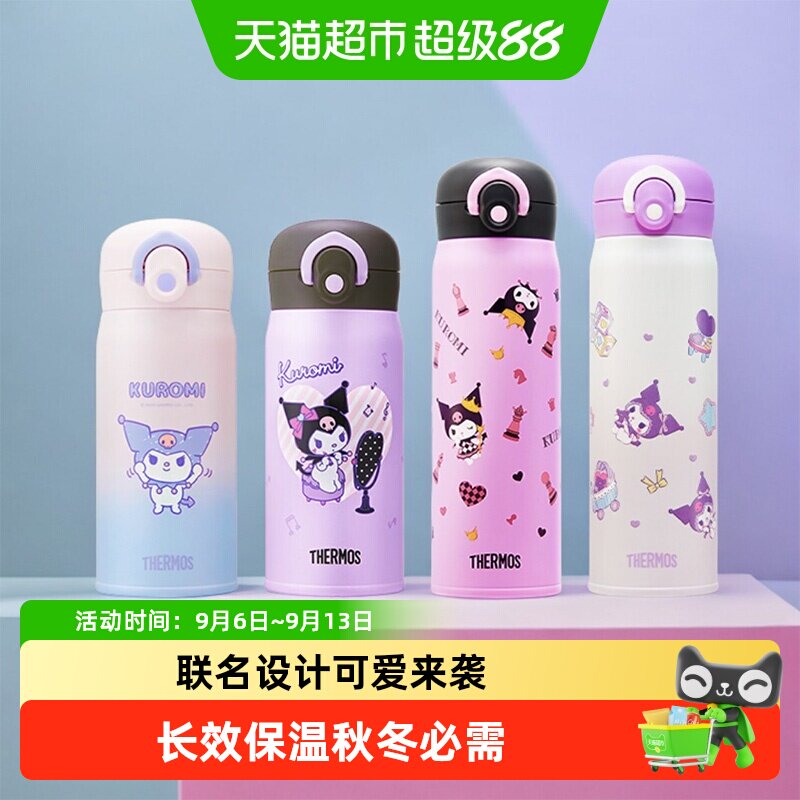 膳魔师保温杯弹盖316L不锈钢卡通库洛米大学生直饮专用水杯TCMO