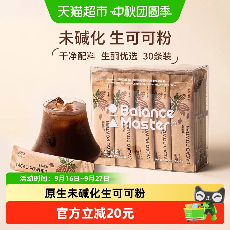 均衡大师未碱化生可可粉										
