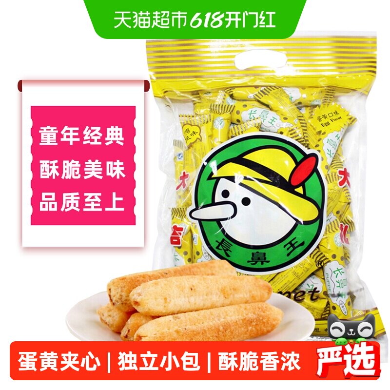 长鼻王膨化夹心蛋黄味米果糙米卷米饼能量棒办公室网红休闲零食品