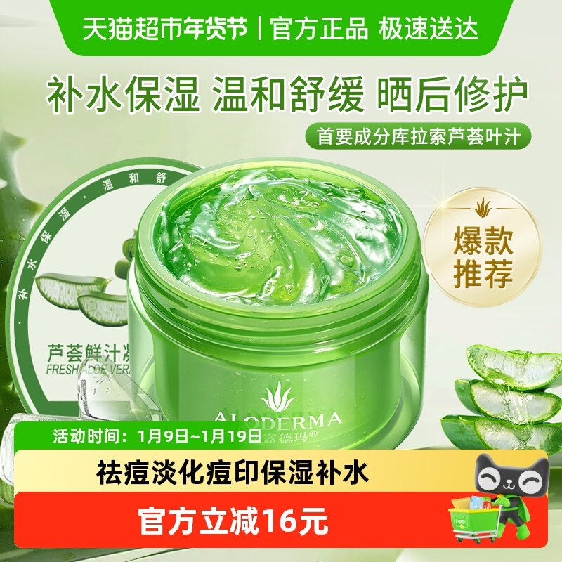 瑷露德玛芦荟胶晒后修护补水保湿面膜面霜正品控油祛痘男女