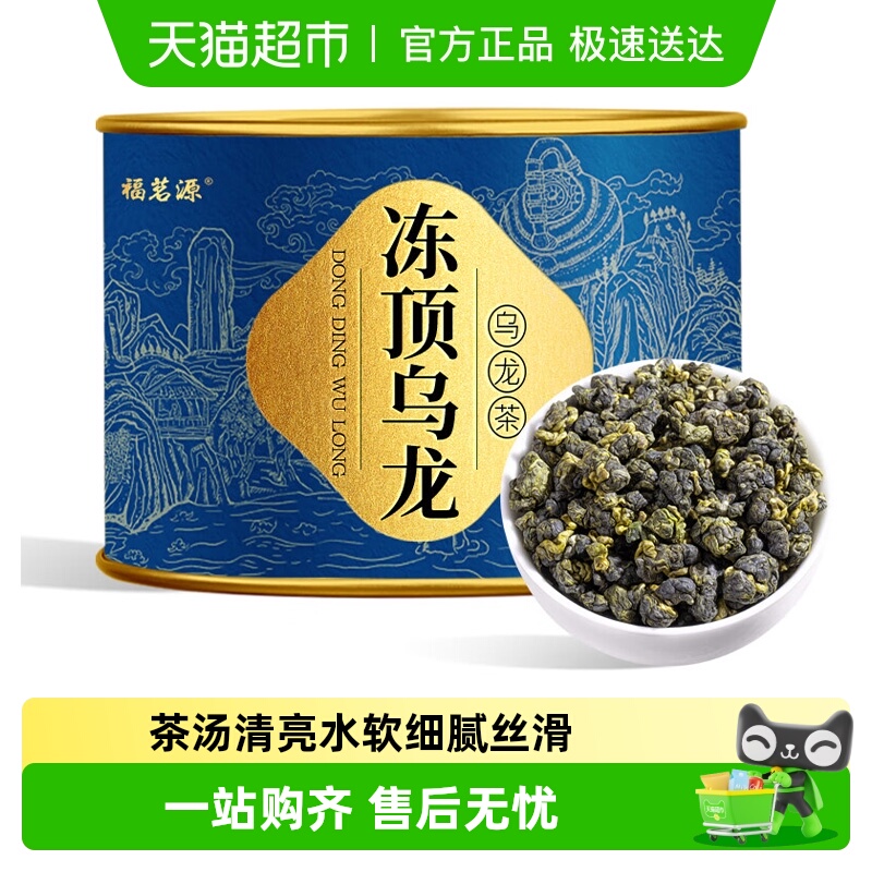 福茗源台湾冻顶乌龙茶特级茶叶
