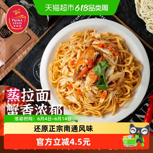 百胜厨进口速食拉面辣椒螃蟹拌面