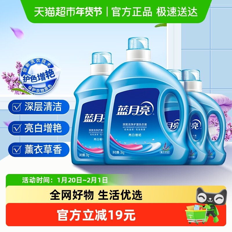 蓝月亮洗衣液14斤家用实惠整箱批薰衣草香亮白增艳持久留香大瓶装,洗护清洁剂/卫生巾/纸/香薰,常规洗衣液,淘宝优惠券,粉丝福利购,淘宝优惠卷