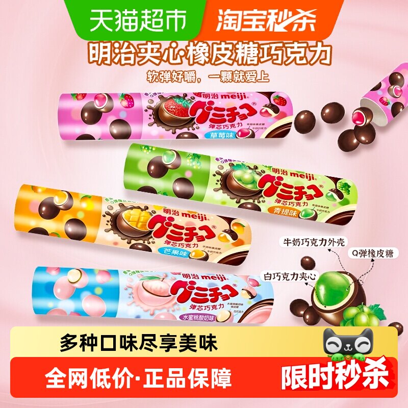 meiji明治橡皮糖夹心巧克力豆草莓青提水果味糖果
