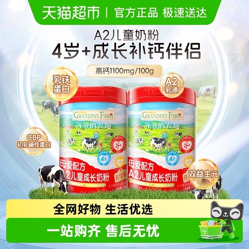 爷爷的农场A2酪蛋白牛奶粉