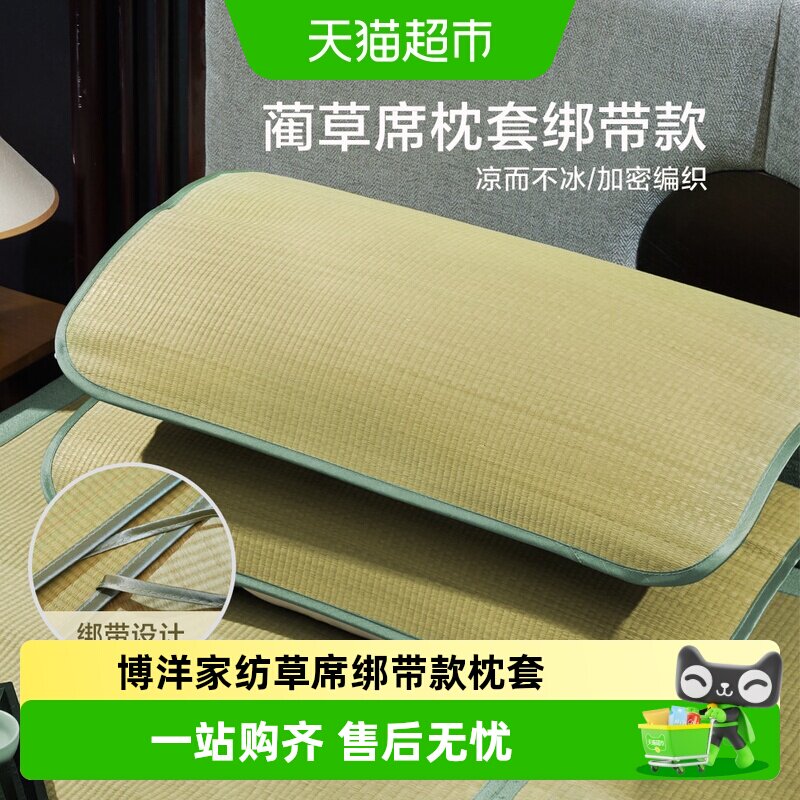 博洋家纺草席绑带款枕套单个装学生宿舍可用夏季凉席枕头套凉席套