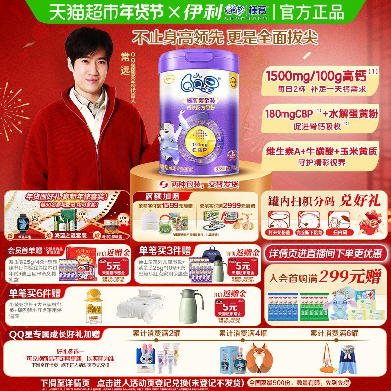 伊利QQ星榛高紫金装700g×1罐6岁以上儿童成长配方青少年学生奶粉,婴童奶粉,儿童奶粉（非4段）,淘宝优惠券,粉丝福利购,淘宝优惠卷