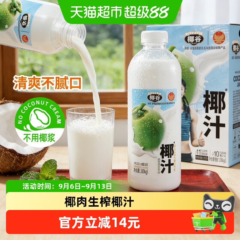 椰谷鲜椰汁即开即饮1.08kg*4瓶图片
