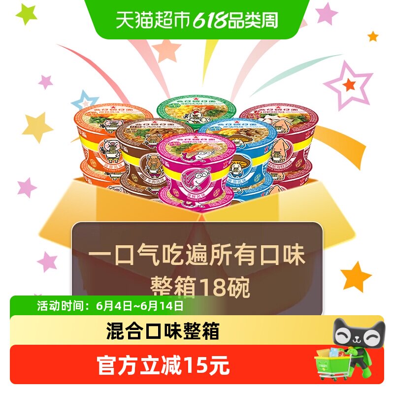 公仔面方便面速食泡面迷你碗面经典混搭6味整箱临时充饥