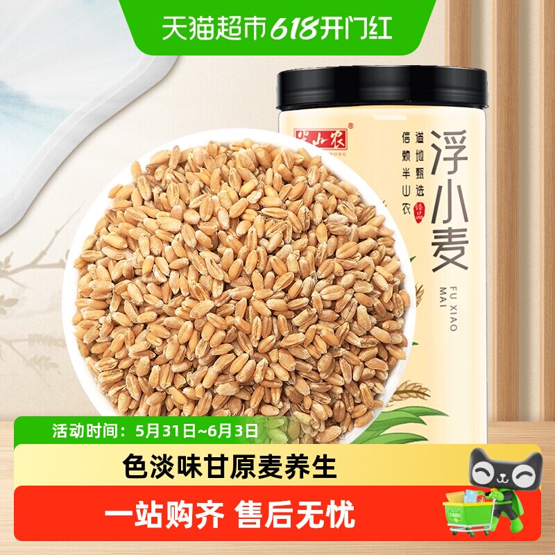 半山农正宗浮小麦中药材止汗茶原材料搭红枣甘麦大枣汤泡茶水
