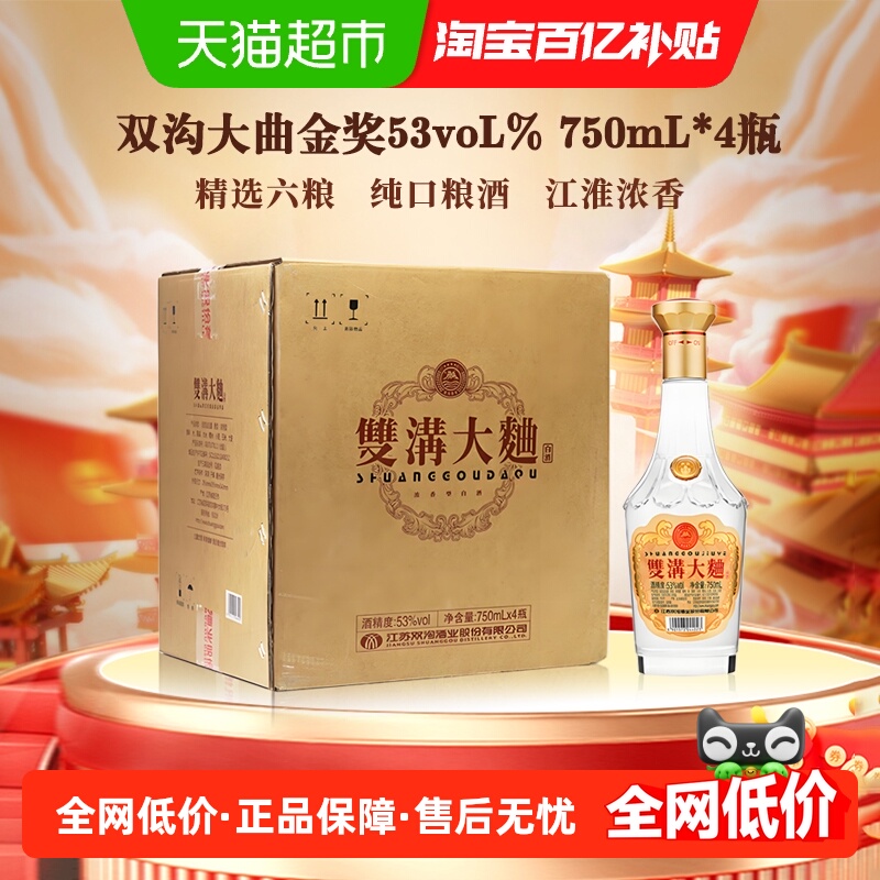 双沟大曲金奖53度750ml×4瓶白酒