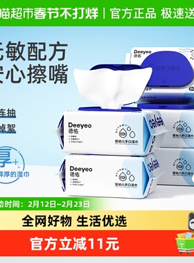 包邮德佑湿巾手口专用新生宝宝擦屁屁大包加厚80抽5包湿纸巾实惠